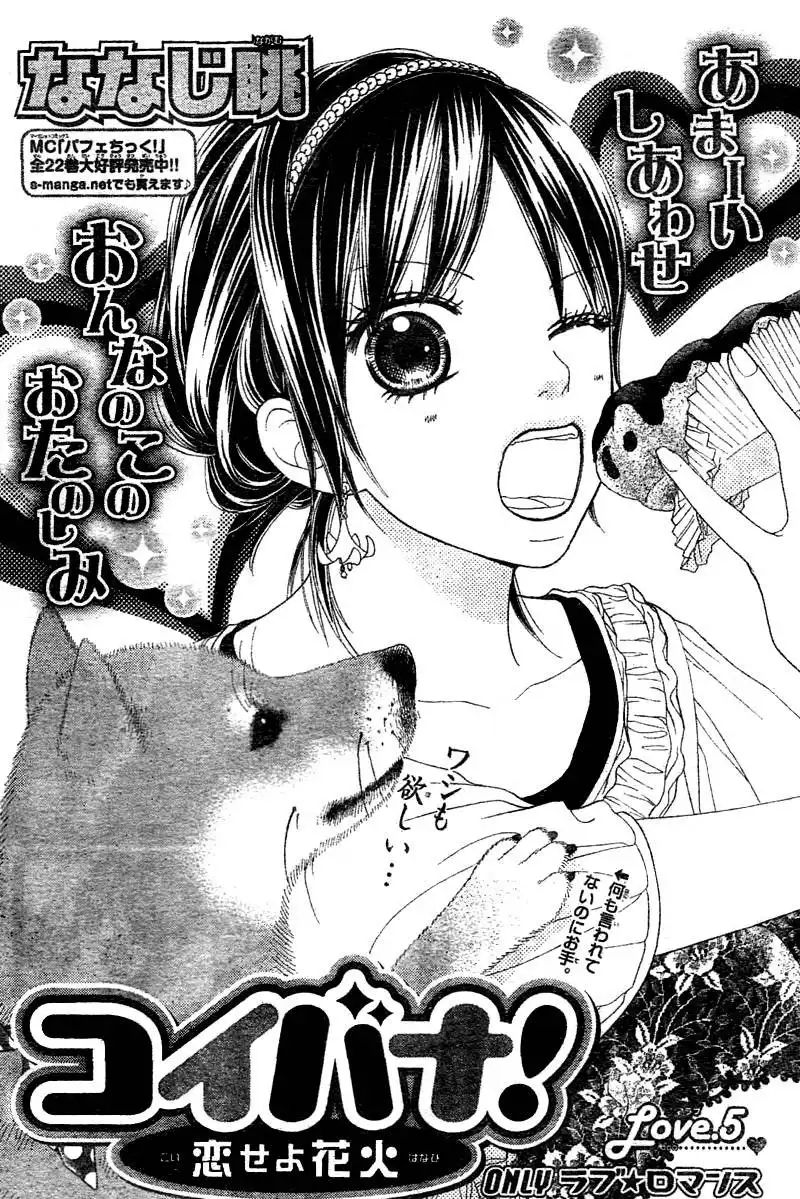 Koibana! Koiseyo Hanabi Chapter 5 4